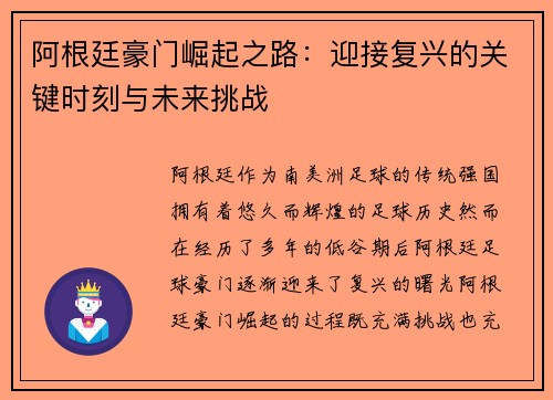 阿根廷豪门崛起之路:迎接复兴的关键时刻与未来挑战 阿根廷豪门崛起之路:迎接复兴的关键时刻与未来挑战