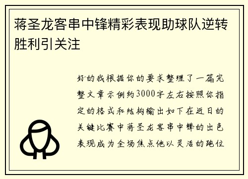 蒋圣龙客串中锋精彩表现助球队逆转胜利引关注 蒋圣龙客串中锋精彩表现助球队逆转胜利引关注