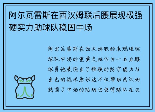 阿尔瓦雷斯在西汉姆联后腰展现极强硬实力助球队稳固中场 阿尔瓦雷斯在西汉姆联后腰展现极强硬实力助球队稳固中场