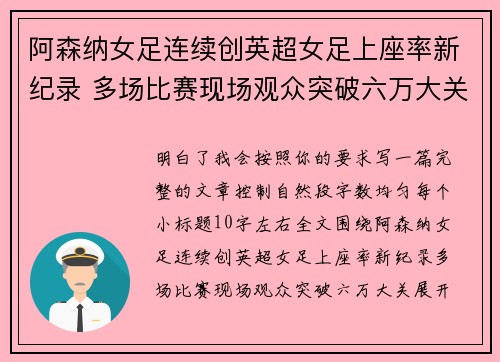 阿森纳女足连续创英超女足上座率新纪录 多场比赛现场观众突破六万大关