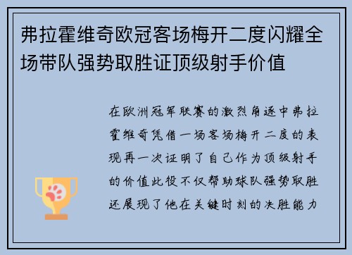 弗拉霍维奇欧冠客场梅开二度闪耀全场带队强势取胜证顶级射手价值 弗拉霍维奇欧冠客场梅开二度闪耀全场带队强势取胜证顶级射手价值