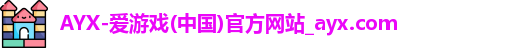 爱游戏官网